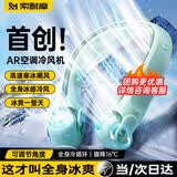 索耐摩【AR冰感冷风机】挂脖风扇风冷随身便携挂脖子戴空调风扇长续航颈部小型充电风扇低音办公室 