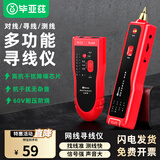 毕亚兹 网络寻线仪 多功能电话网线测线巡线仪器 交换机寻线器  抗干扰60V耐压寻线 查线仪查线器精准型