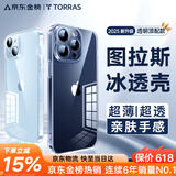 图拉斯【久用不发黄】 适用苹果15promax手机壳iphone15pro保护套15超薄全包透明磁吸防摔高端男女款 【精美透亮】不黄原材+亲肤手感+超强防爆 iPhone15-6.1英寸