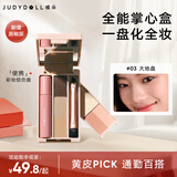 橘朵（Judydoll）掌心盒彩妆综合盘唇釉口红眉粉眼影腮红多功能出游必备03唇釉版