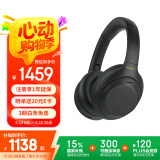 索尼（SONY） WH-1000XM4 头戴式耳机 无线蓝牙主动降噪耳机 手机电脑笔记本网课游戏适用耳麦礼物送男女友学生 黑色
