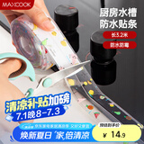 美厨（maxcook）防水条胶带 水槽贴接缝防水贴贴纸 卫生间防撞条长3.2米 MCPJ301