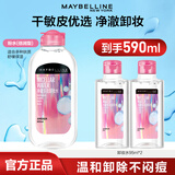 美宝莲眼唇卸妆水卸妆液温和净澈多效不刺激官方正品 【合计590ml】倍润400ml+95ml*2