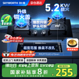 创维（Skyworth）【国家补贴20%】燃气灶煤气灶双灶家用5.2kW天然气嵌入式台式双灶具猛火大火力玻璃面JZT-Z217B