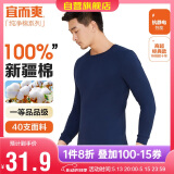宜而爽秋冬季【一等品新疆棉】保暖上衣100%纯棉男士内衣棉毛衫秋衣男