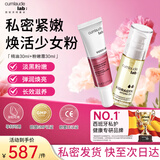 CUMLAUDE LAB：珂蔓朵私密时光精华油+粉嫩霜 淡黑保养修护理套装