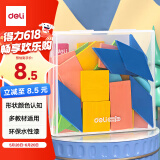 得力（deli）木质几何片套装一二年级平面几何图形计数小学生数学教具学具教材同步  学生文具生日儿童节礼物