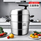 爱仕达蒸锅316L不锈钢锅身不串味蒸笼32CM高拱盖加厚复底蒸鱼锅ZS32S1Q
