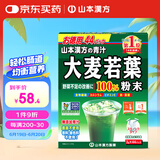 山本漢方製薬株式会社大麦若叶青汁润肠通便膳食纤维代餐粉3g*44袋 日本原装进口
