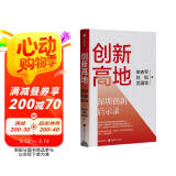 自营 创新高地 深圳创新启示录 宋志平作品 经营三十条 经营方略 探寻新质生产力建设路径 中国经济 企业活力 城市建设 中信出版社