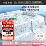 水星家纺冰丝凉席可机洗凉席宿舍冰丝席子0.9米x1.9米软凉席可折叠两件套