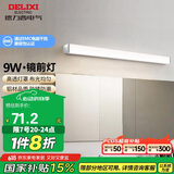 德力西（DELIXI）LED镜前灯浴室防水化妆灯卫生间壁灯 9W暖白光50厘米 