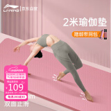李宁（LI-NING）瑜伽垫女士防滑加长2米厚健身宽专业跳操静隔音减震舞蹈地垫子