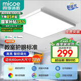 四季沐歌（MICOE）全光谱护眼卧室吸顶灯简约超薄超亮LED儿童房间书房灯具包安装