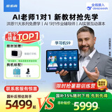 步步高AI学习机S9【国补减500元】接入DeepSeek 学生平板电脑教材同步练 小学初中高中全科辅导 官方旗舰