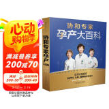 协和专家孕产大百科  京东618活动