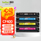 得印cf400a硒鼓四色套装适用惠普m277dw硒鼓 m252dw m252dn m252n m252 m277n打印机墨盒 201a硒鼓