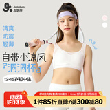久岁伴小凉风少女文胸12-15岁轻薄网纱初中生发育期内衣女童学生胸罩
