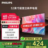 飞利浦（PHILIPS）32英寸高清智慧屏卧室小屏超宽环绕立体声 智能投屏液晶平板电视机32PHF6590/T3 国家补贴15%