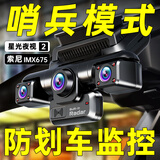 铁证先锋四镜头行车记录仪24小时停车监控360度全景哨兵模式防划车