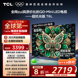TCL电视 65T6L 65英寸 QD-Mini LED 万象分区 量子点 绚彩XDR 1100nits DeepSeek AI电视 国家补贴