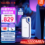 闪迪（SanDisk）1TB Type-c USB3.2 移动固态硬盘（PSSD）E62 PS5游戏机授权版 手机直连笔记本电脑外接 3米防摔 