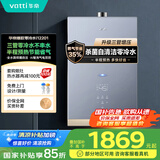 华帝（VATTI）官方16升燃气热水器天然气【国补立减15%】三管零冷水恒温AI智能洗SPA按摩浴 i12201-16以旧换新