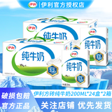 伊利11月现货速发纯牛奶200ml*24盒营养早餐标准砖小方砖官方新包装 【2箱】纯牛奶200ml*24盒