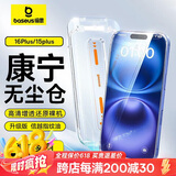 倍思【康宁膜】适用苹果16Plus/15Plus钢化膜iPhone16Plus/15plus手机膜防尘防摔防指纹高清膜无尘仓