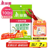 美丽雅 一次性手套100只食品用抽取式塑料pe加厚防漏家用厨房透明薄膜
