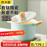 炊大皇 汤锅不粘锅 辅食锅陶瓷不粘泡面煲汤锅22cm 磁炉通用青瓷QC22TG