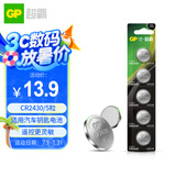 超霸CR2430纽扣电池5粒3V锂电池 用沃尔沃等汽车钥匙测量仪手表遥控器等cr2430