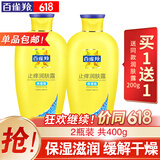 百雀羚（PECHOIN）身体乳 止痒润肤露 补水保湿滋润缓解皮肤干燥起皮润体浴后乳官方 保湿 200g 2瓶