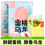 忆江南养生茶蜜桃乌龙茶45g白桃苹果干网红下午茶泡水喝冷泡三角袋茶包