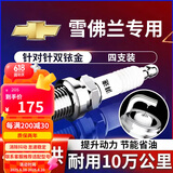 湃速雪佛兰创酷1.4T科鲁泽rs科沃兹第一代沃兰多1.3T双铱金火花塞9931
