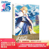重返阿瓦隆：武内崇Fate画集（限量磨砂PVC卡1张，随书赠明信片6张）回顾Fate系列15年轨迹