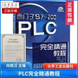 西门子S7-200PLC完全精通教程 附光盘 