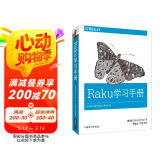 Raku学习手册 Perl6语言图书书香节