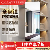 卡贝（cobbe）穿衣镜衣柜全身镜隐藏式推拉折叠镜子家用试衣镜内置旋转隐形伸缩 120*40全身镜-推拉门-60%人选 高清全面镜