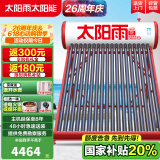 太阳雨【行业领先】太阳能热水器家用 一级能效 抗风加厚支架 节能防冻热水器 晒一天用七天 2025新款 36根 265L 【智能款送货安装】7~8人使用