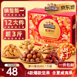 三只松鼠坚果礼盒1518g/12袋 零食礼包夏威夷果核桃花生 端午团购送礼混发