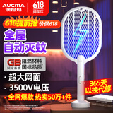 澳柯玛（AUCMA）电蚊拍灭蚊拍两用锂电池充电式紫光诱蚊带底座灭蚊神器苍蝇拍P1