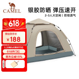 骆驼（CAMEL）全自动帐篷户外便携式折叠野营加厚露营装备用品速开防晒帐篷
