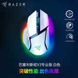 雷蛇（Razer）巴塞利斯蛇V3专业版无线鼠标  人体工学设计 RGB幻彩灯效鼠标 吃鸡/LOL/CS GO游戏 白色