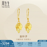 周生生足金叶子耳饰耳环一对女 三金首饰40535E计价3.5克