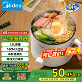 美的（Midea）电煮锅 电热锅 小电锅 宿舍小锅 学生寝室一体泡面小火锅多功能锅 XZE1612 1.7L【国家补贴】