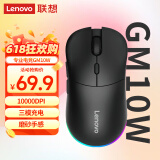 联想（Lenovo）三模充电游戏鼠标GM10W黑色 有线无线蓝牙鼠标 中大手趴握 人体工学电竞鼠标充电10000DPI