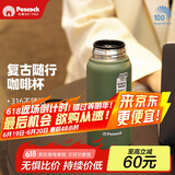 孔雀（Peacock）保温杯 男士咖啡杯 316不锈钢水杯便携学生保暖杯