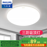 飞利浦（PHILIPS）LED全光谱吸顶灯阳台卧室厨房走廊卫生间灯具防水防尘防虫三防灯 17W 8㎡内适用 【防尘防虫】 白光32CM