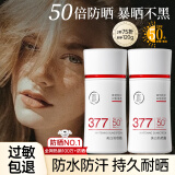透真美白防晒霜 377高倍防紫外线spf50+隔离乳提亮三合一防水防汗户外